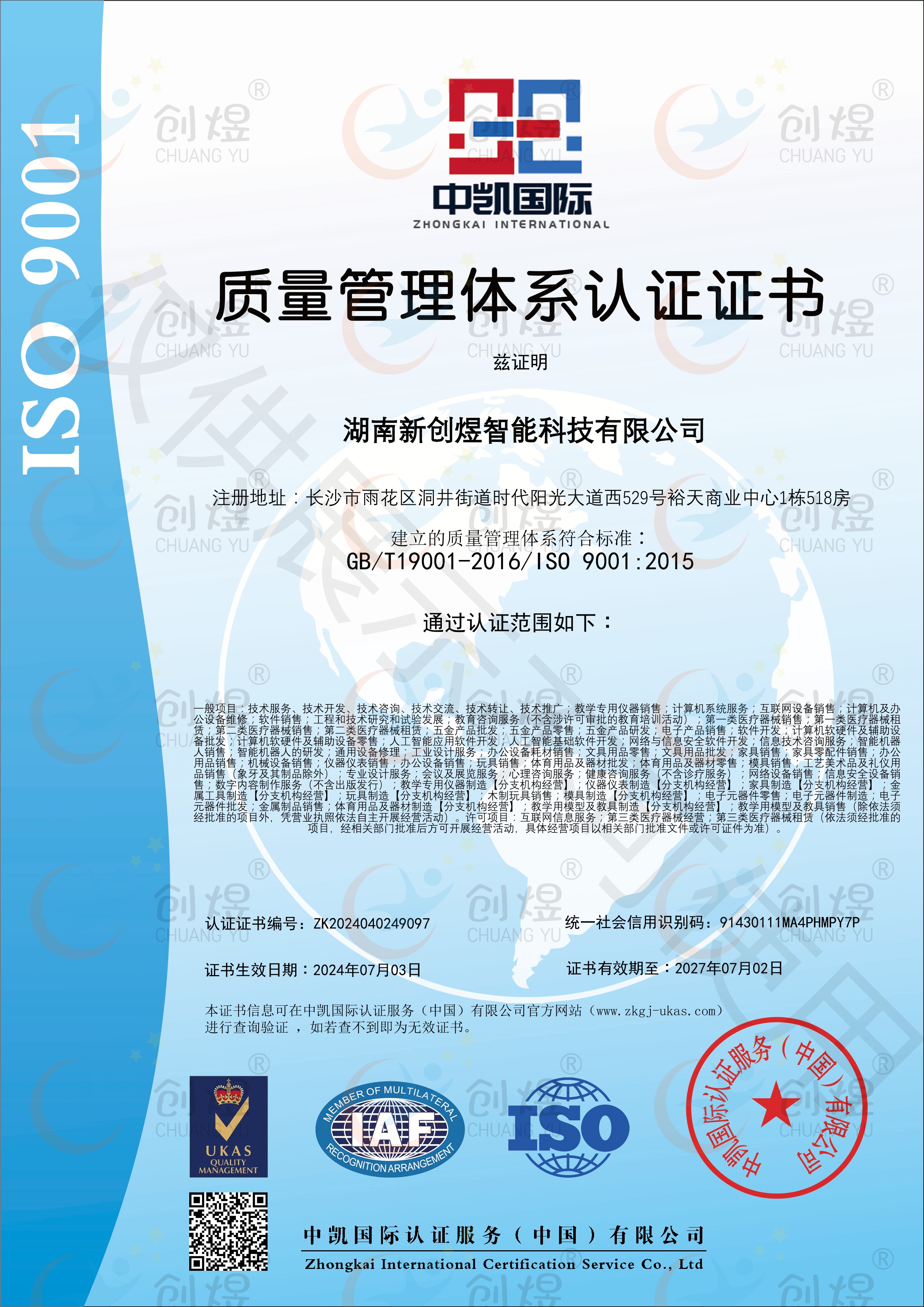 质量管理体系认证证书